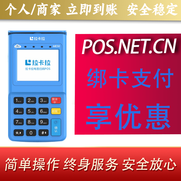 西城拉卡拉电签POS机