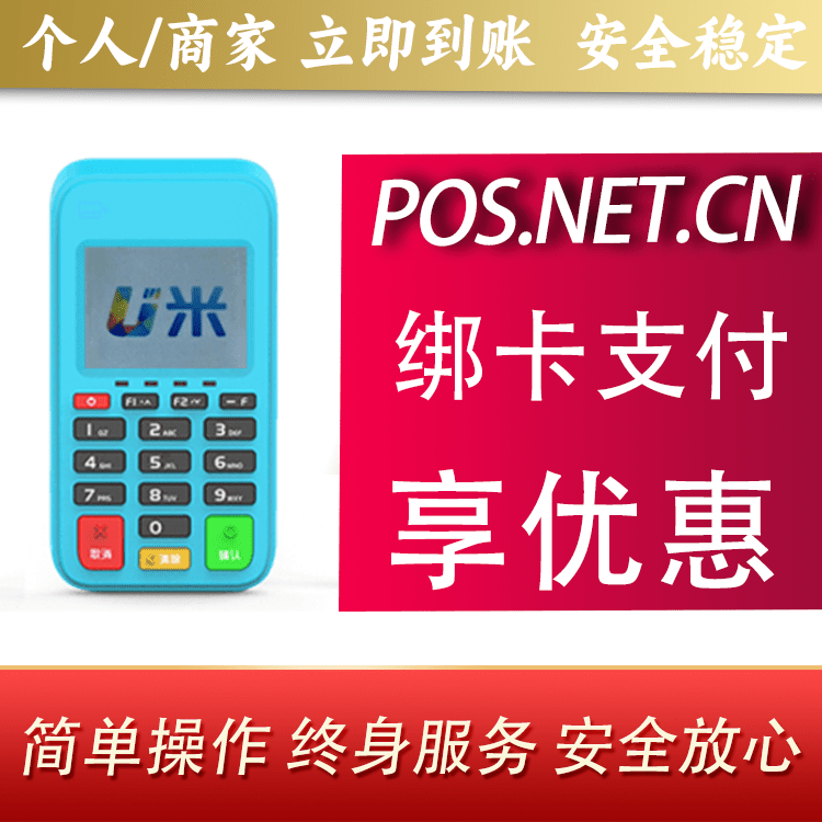 西城U米电签