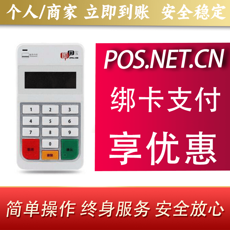 西城即付宝电签POS