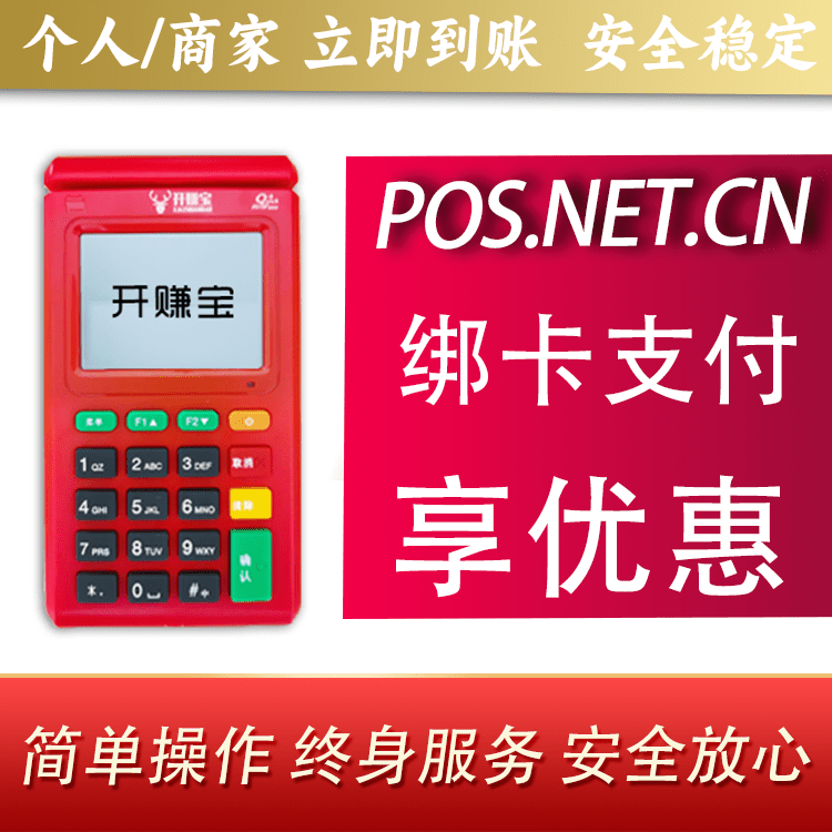 西城开赚宝电签POS机