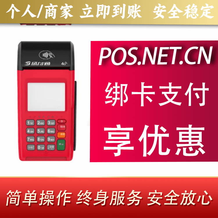 西城盛付通大POS