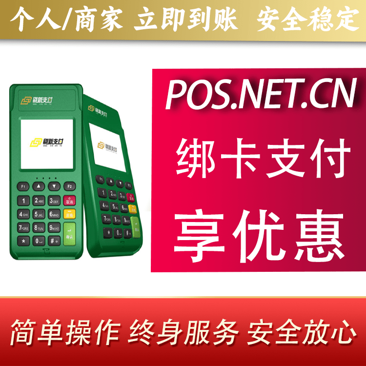 西城刷新支付电签