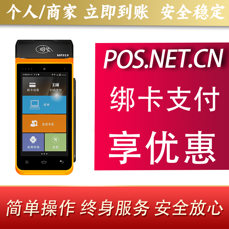 西城海科智能POS机