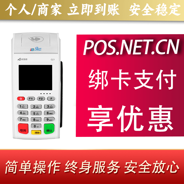 西城海科无线pos
