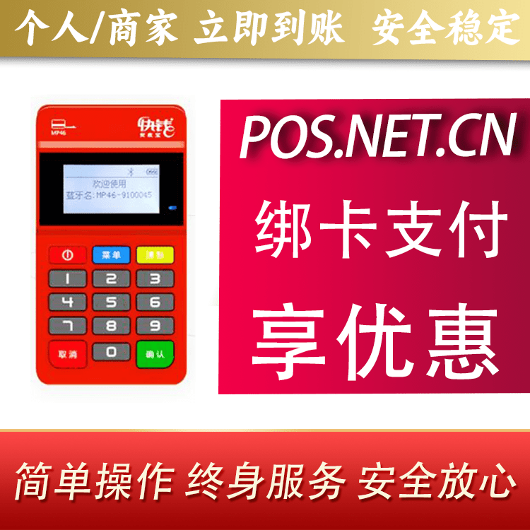 西城安收宝MPOS