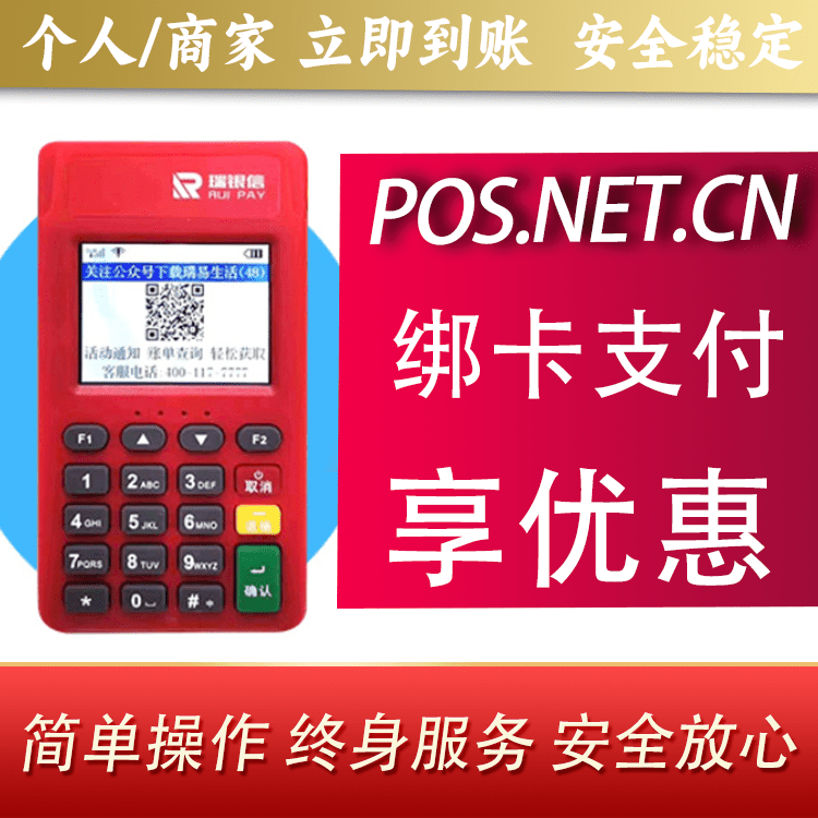 西城瑞POS电签