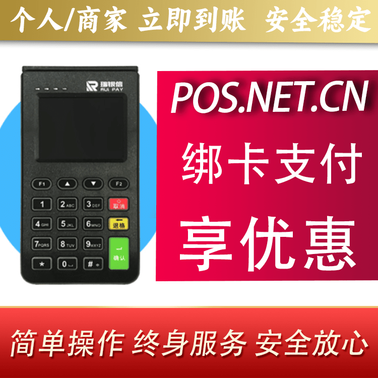 西城瑞银信电签机