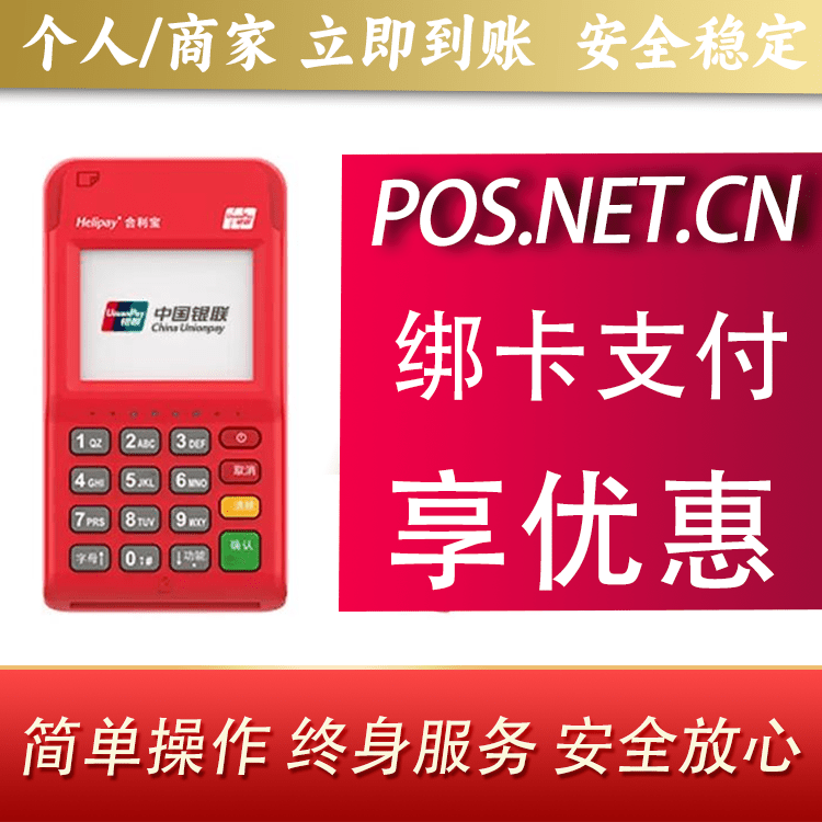 西城合利宝电签POS