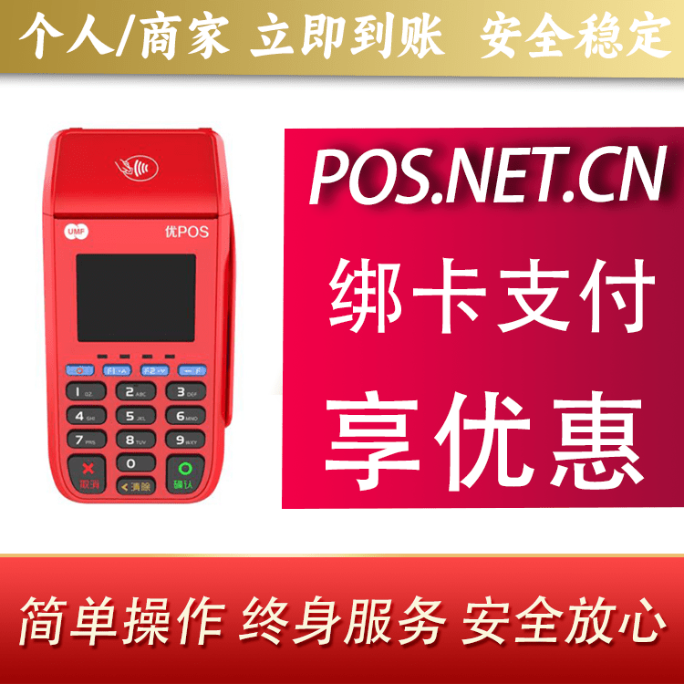 西城联动优POS智能支付