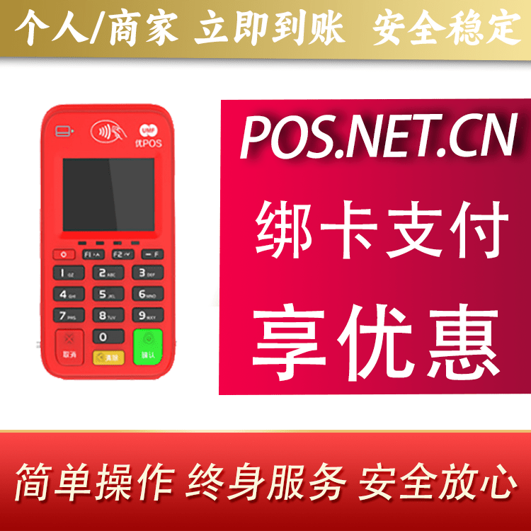 西城联动优势电签POS终端