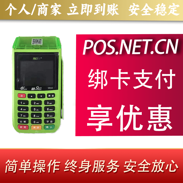 西城随行付大POS