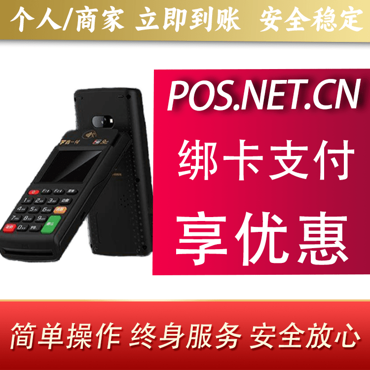 西城鑫一付智能POS