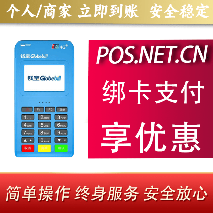 西城钱宝MPOS蓝牙支付