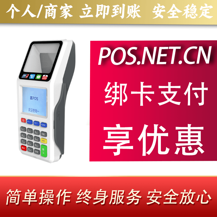 西城超级盛POS智能
