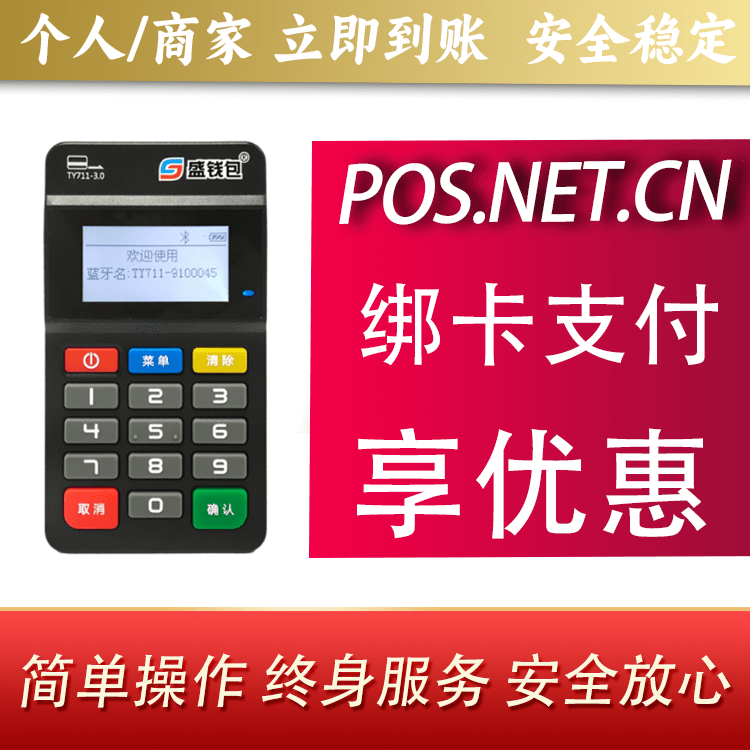 西城盛钱包MPOS