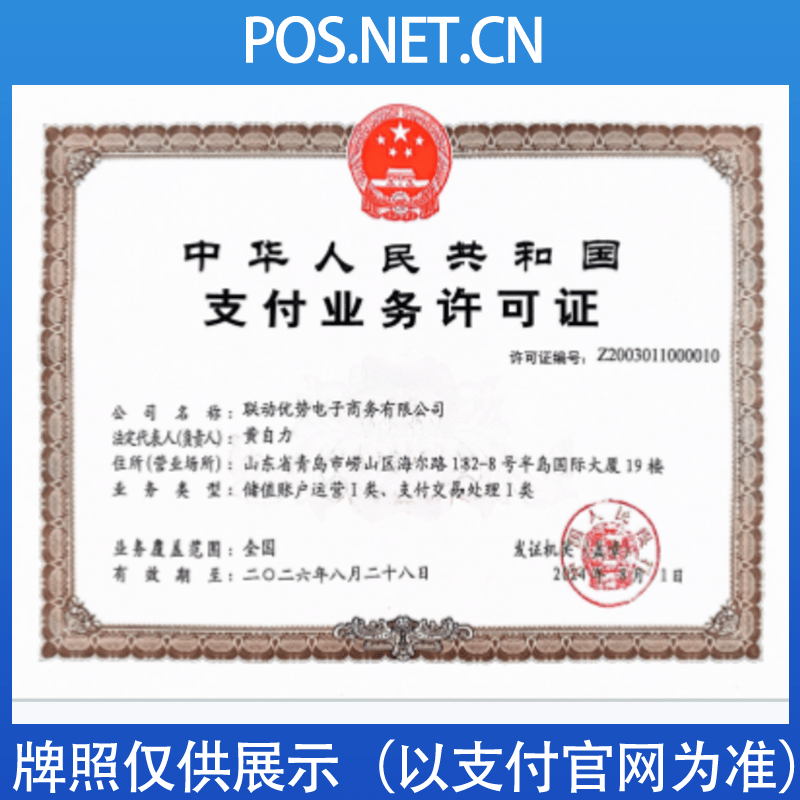 西城联动优势支付牌照