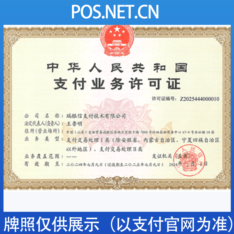 西城瑞银信支付牌照