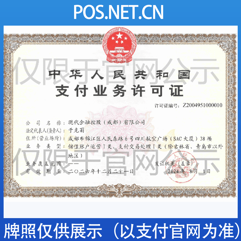 西城现代金控支付牌照