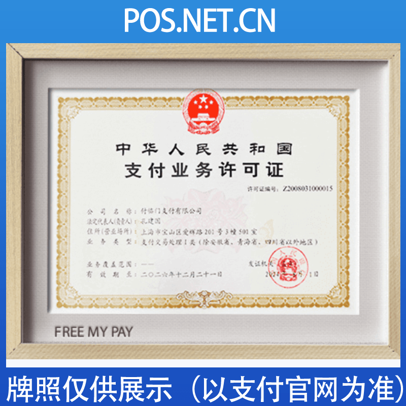 西城付临门支付牌照