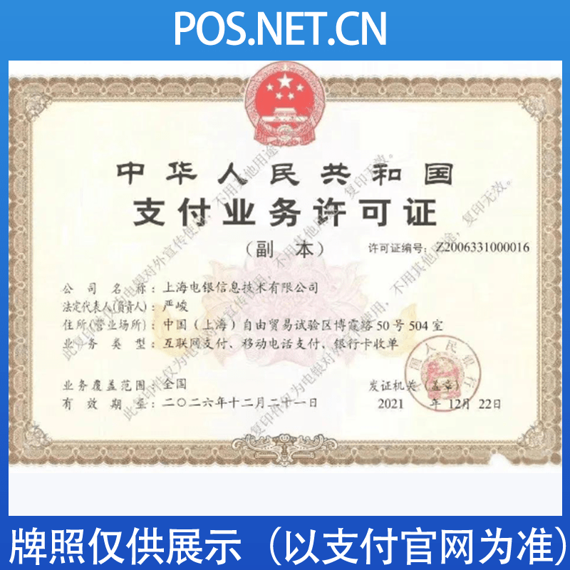 西城电银信息支付牌照
