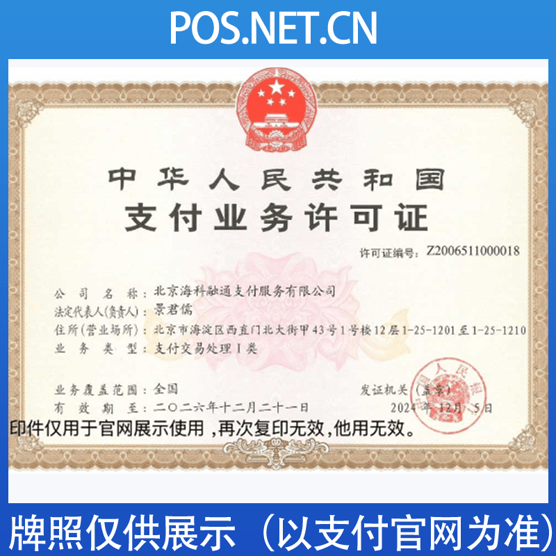 西城海科融通支付牌照